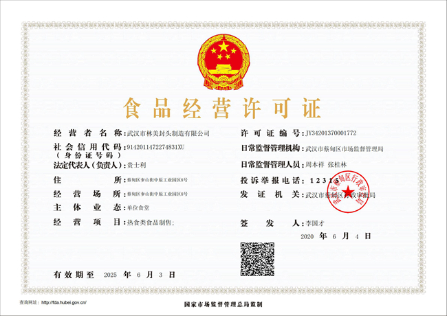 食品經(jīng)營許可證副本 (2).jpg